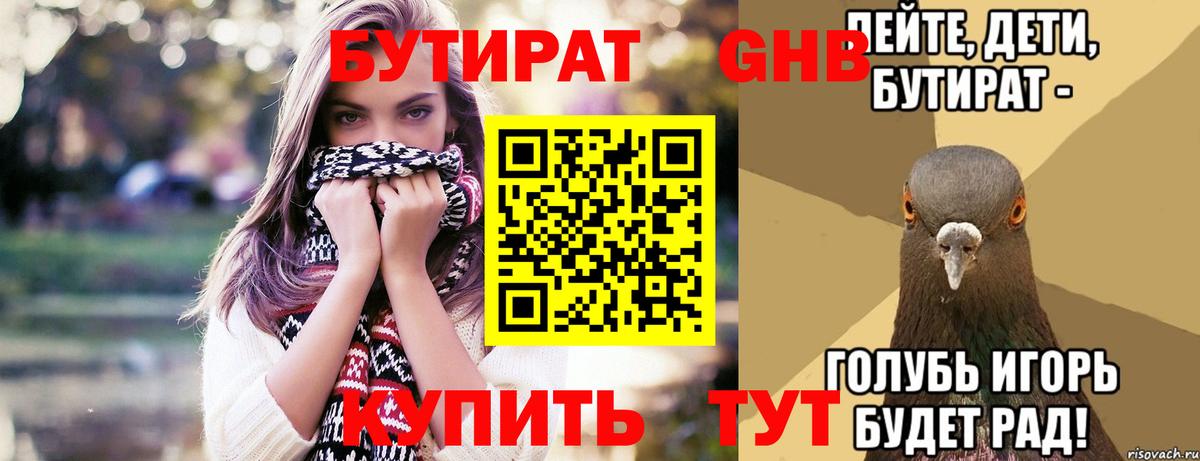 БУТИРАТ GHB  Вход с VPN  Ковров 