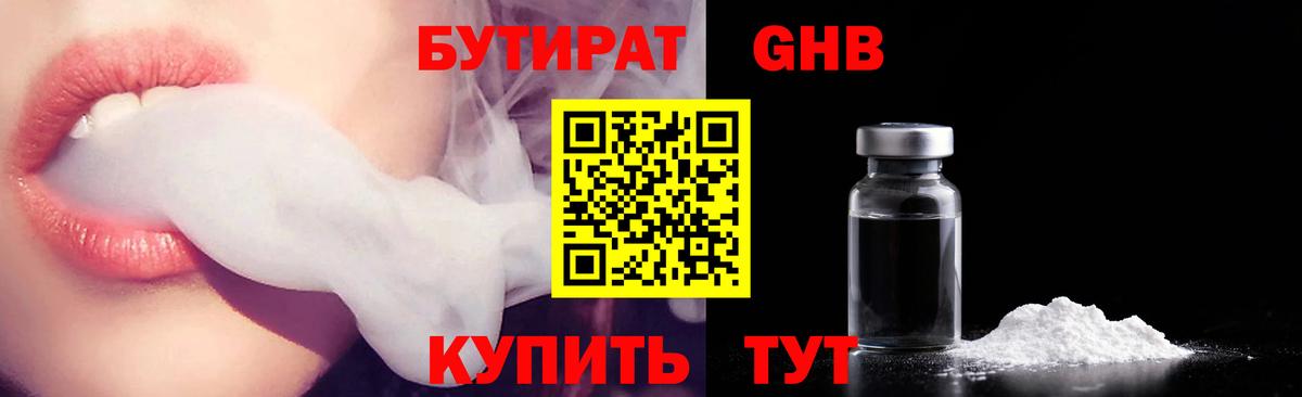 Бутират бутандиол Ковров