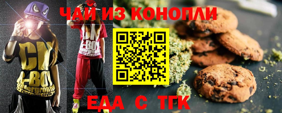Еда ТГК марихуана  Вход с VPN  Ковров 