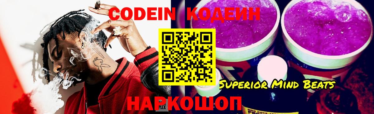 Ковров  Codein Purple Drank  Вход с VPN 