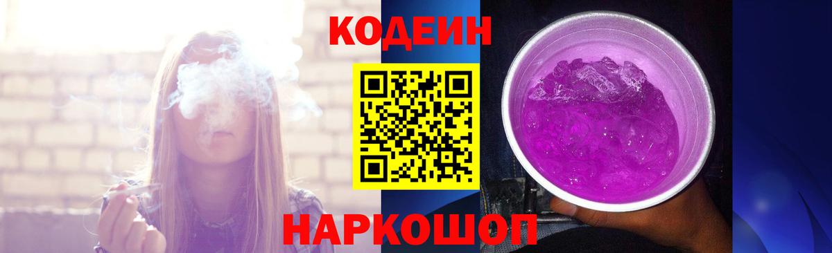 Кодеиновый сироп Lean напиток Lean (лин) Ковров