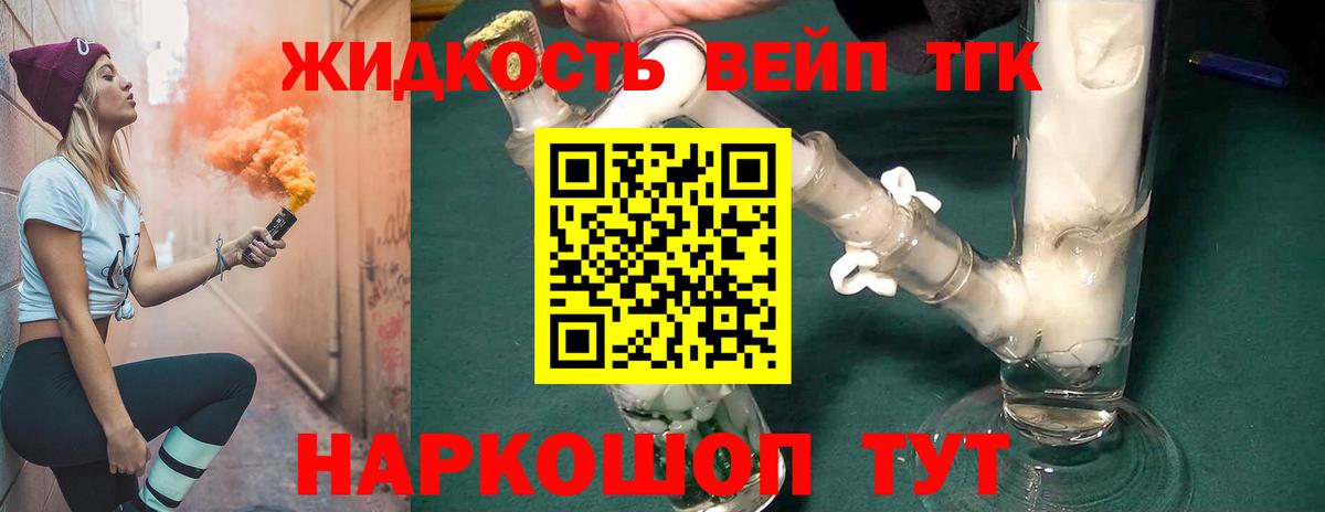ТГК жижа  где купить наркотик  ТГК жижа  Ковров  Вход с VPN 